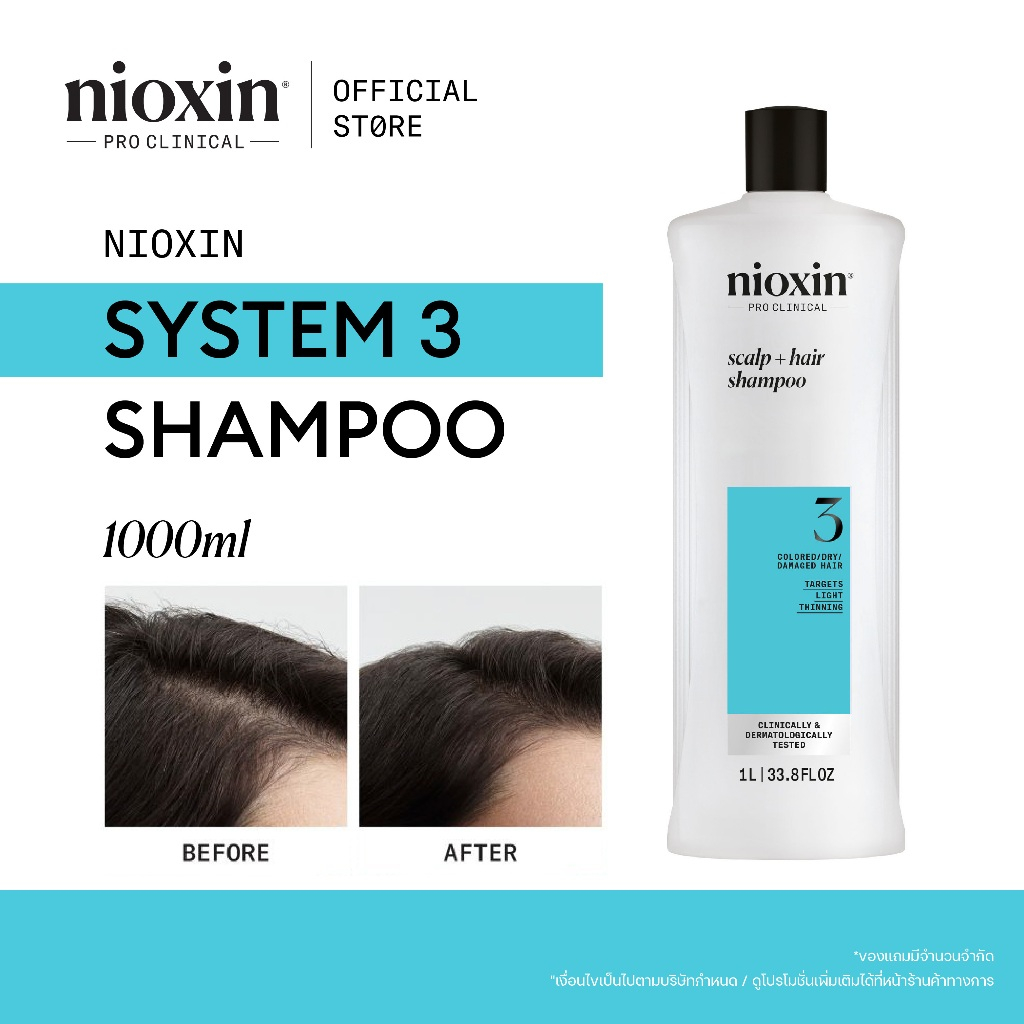 NIOXIN System 3 Shampoo สำหรับผมเริ่มบาง ผมทำสี/ดัด-ยืด/ฟอก 1000ml (ไนอ๊อกซิน แชมพูลดผมขาดหลุดร่วง ปกป้องสีผม)