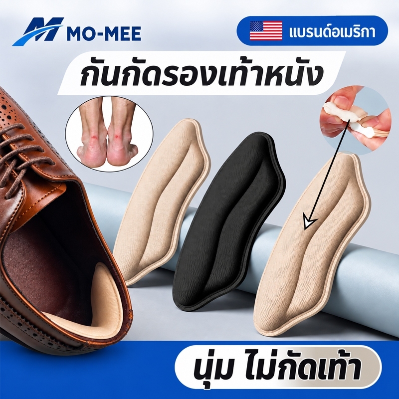 กันรองเท้ากัด ลดการเสียดสี แก้รองเท้าหลวม ดีไซน์บนหนา–ล่างบาง กระชับและสวมใส่สบาย