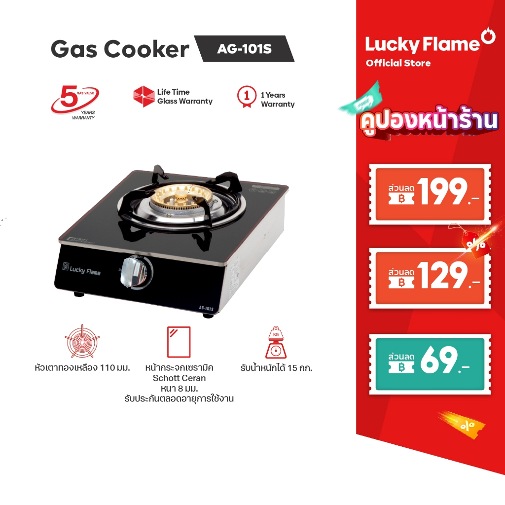 Lucky Flame เตาแก๊สตั้งโต๊ะ 1 หัว AG-101S หัวทองเหลือง กระจกนิรภัย 8 มม. สีดำ