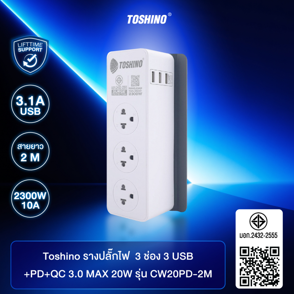 ส่งฟรี Toshino รางปลั๊ก 3 ช่อง PD20W+QC3.0+1USB 3.4A 1 สวิตช์ 2 เมตร รุ่น CW20PD-2M