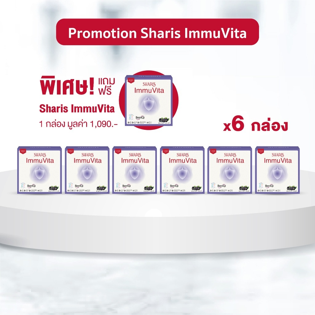 [6แถม1]Sharis Immu Vita 6 กล่อง แถมฟรี Sharis Immu 1 กล่อง