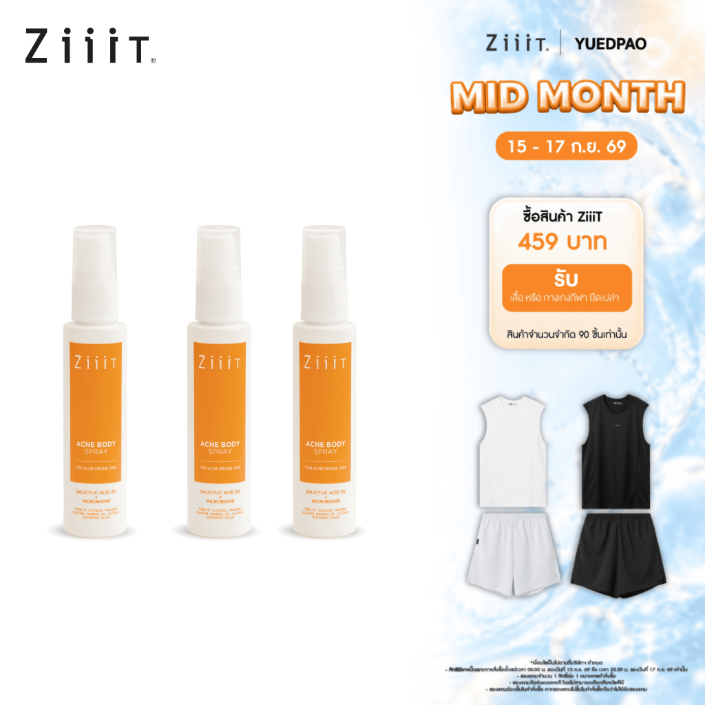 Ziiit Acne Body Spray 20 ml.(Pack3) ซิท แอคเน่ บอดี้ สเปรย์ (แพ็ค3ขวด)