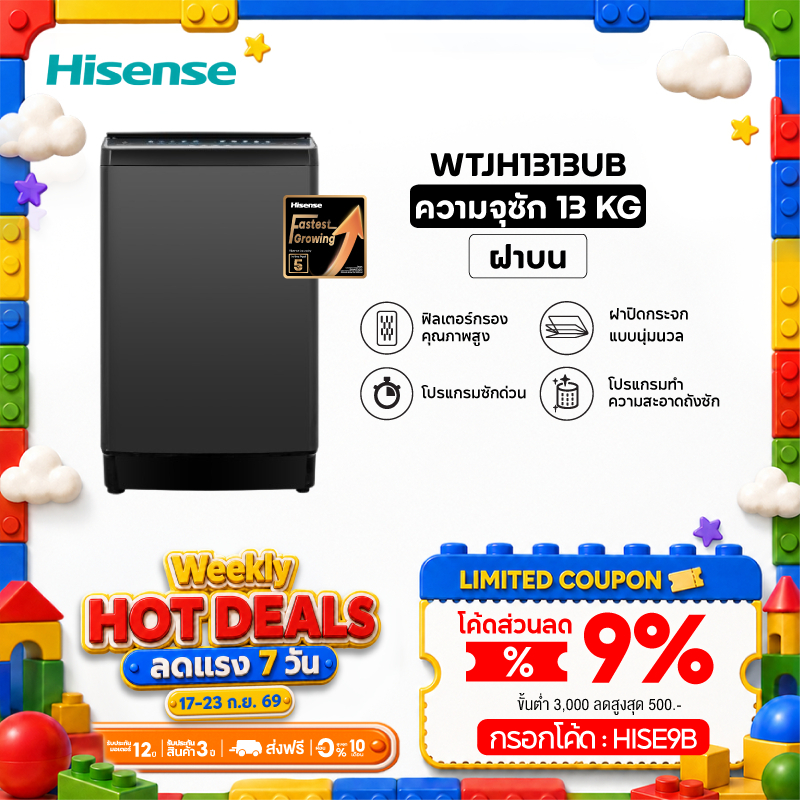 Hisense เครื่องซักผ้าฝาบน รุ่น WTJH1313UB ความจุ 13 กก.