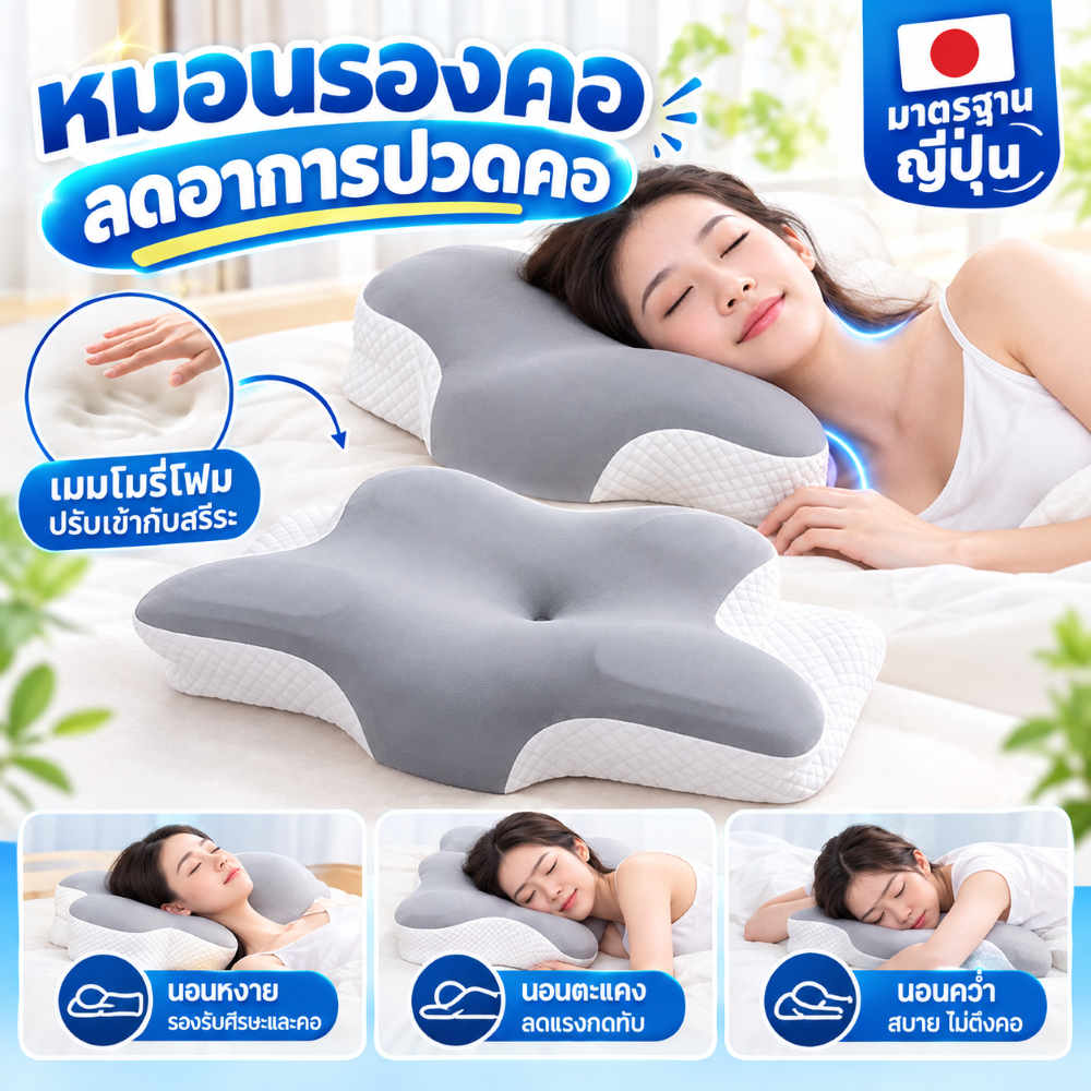 🔥หมอน หมอนสุขภาพ แก้ปวดคอ บ่า ไหล่ Deep Sleep Pillow เปลี่ยนชีวิตการนอนหลับของคุณ รองต้นคอ