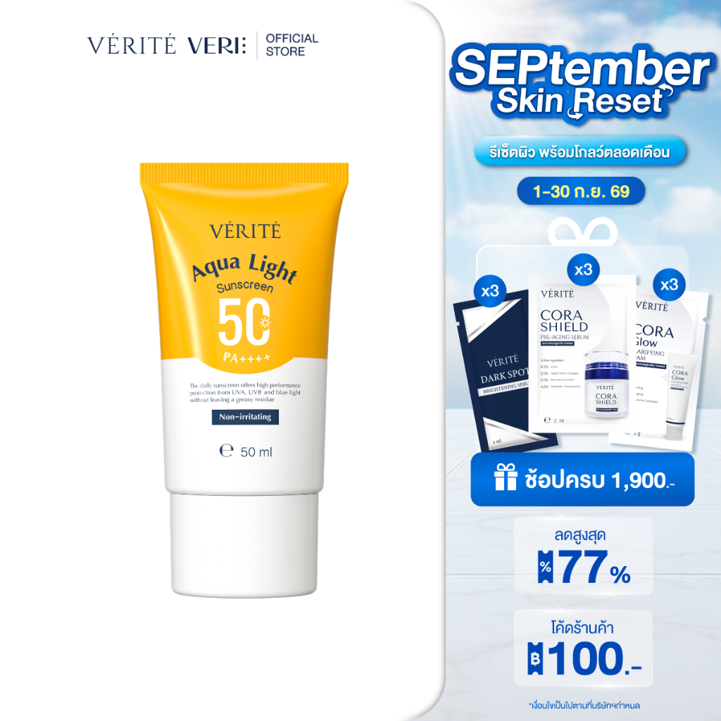 Verite Aqua Light Multi-Protection Sunscreen SPF 50+ PA++++ 50ml ครีมกันแดด ปกป้องผิวจากรังสี UVA, U