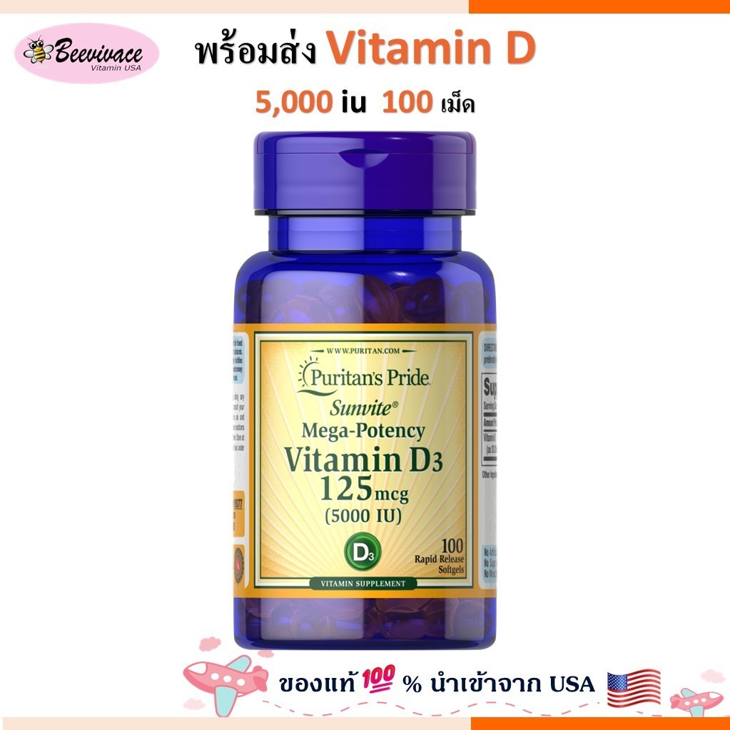 Puritan's Pride vitamin d3 วิตามินดี vitamin d
