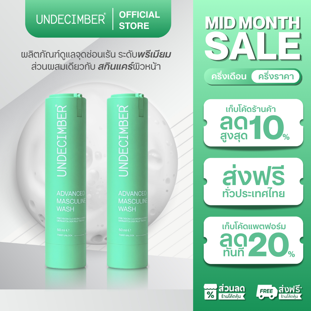 Undecimber ผลิตภัณฑ์ทำความสะอาดจุดซ่อนเร้นผู้ชาย Advanced Masculine Wash 2 ชิ้น (50ml.)