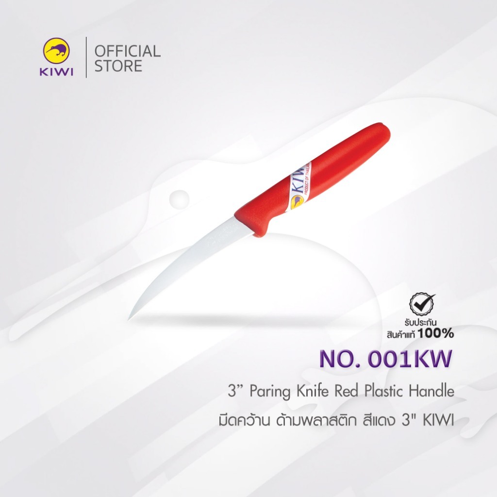 KIWI 001KW มีดคว้าน ด้ามพลาสติก สีแดง 3 นิ้ว มีดกีวี มีดแกะสลัก คว้านมะยงชิด