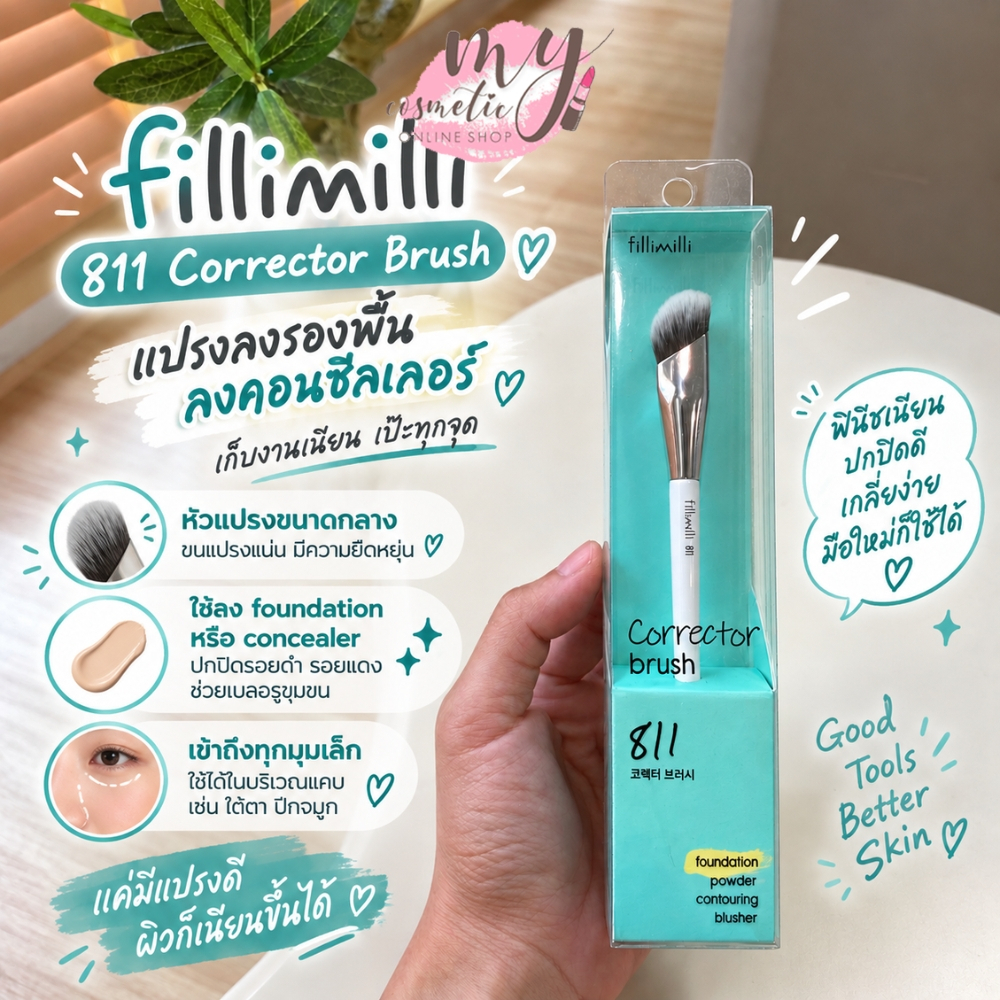 (🌼แท้ / พร้อมส่ง🌼) Fillimilli - 811 Corrector Brush [Minsco Pick!] แปรงลงรองพื้น ลงคอนซีลเลอร์