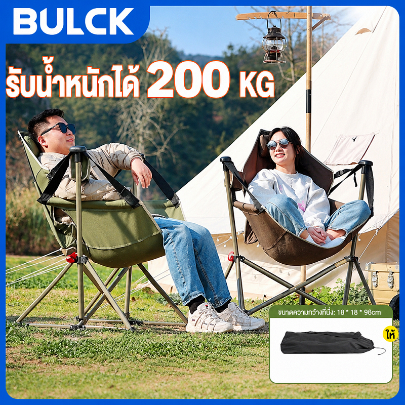 BULCK เก้าอี้แคมป์ปิ้ง เก้าอี้โยก เก้าอี้แขวนสวิง แบบพกพา เก้าอี้สนามพับได้ ขนาดใหญ่ รับน้ำหนักได้ 200 กก.