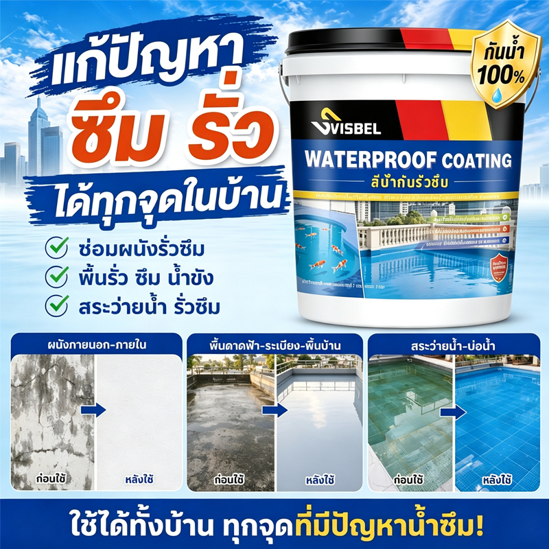 สีทากันซึม รูฟซีล กันรั่วซึม อะคริลิกทากันน้ำรั่วซึม 100% สำหรับดาดฟ้า หลังคา (ขนาด1kg)