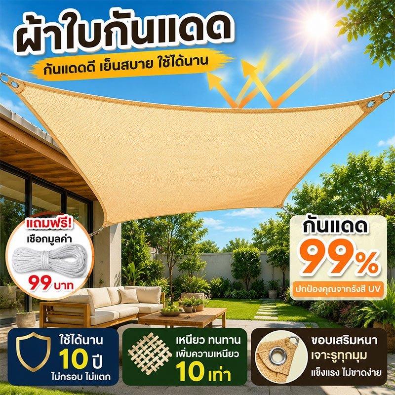 อัตราการแรเง 99% สแลนกรองแสง แผ่นตาข่ายกันสาด เชือก 5 เมตร （มีตาไก่）สแลนกันแดด ตาข่ายบังแดด ตาข่ายกรองแสง