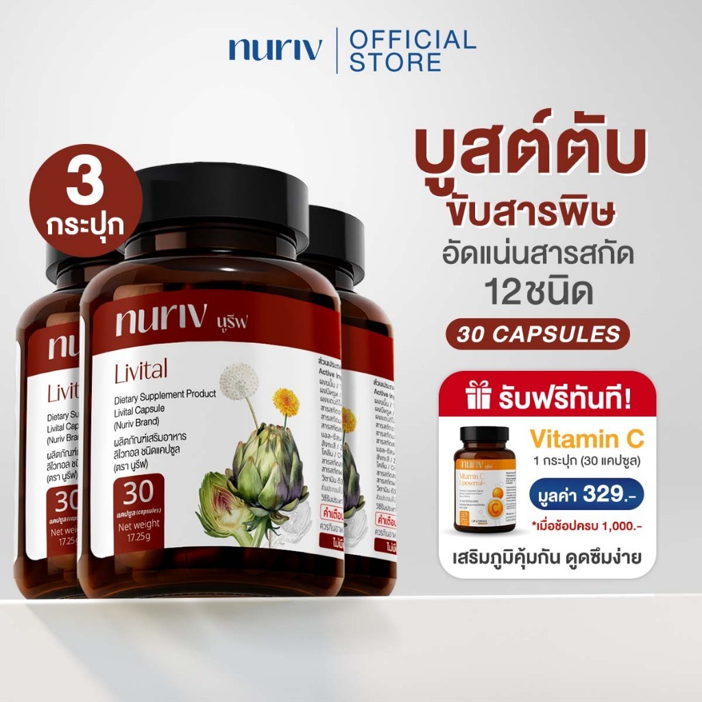 [3 กระปุก] Livital ลิไวทอล 30 แคปซูล