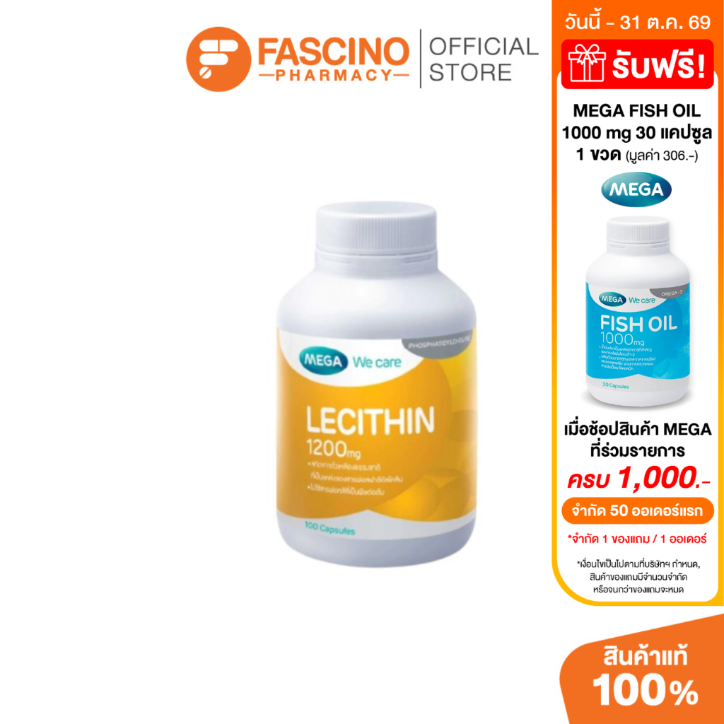 MEGA Lecithin 1200MG ผลิตภัณฑ์เสริมอาหารเลซิติน (100 แคปซูล)