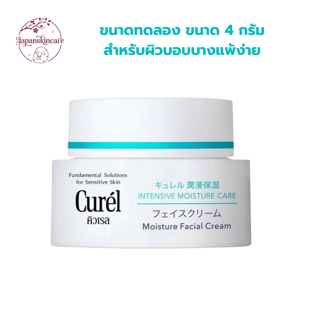 ขนาดทดลอง Curel INTENSIVE MOISTURE CARE Intensive Moisture Cream คิวเรล อินเทนซีฟ มอยส์เจอร์ แคร์ มอยส์เจอร์ ครีม 4 กรัม