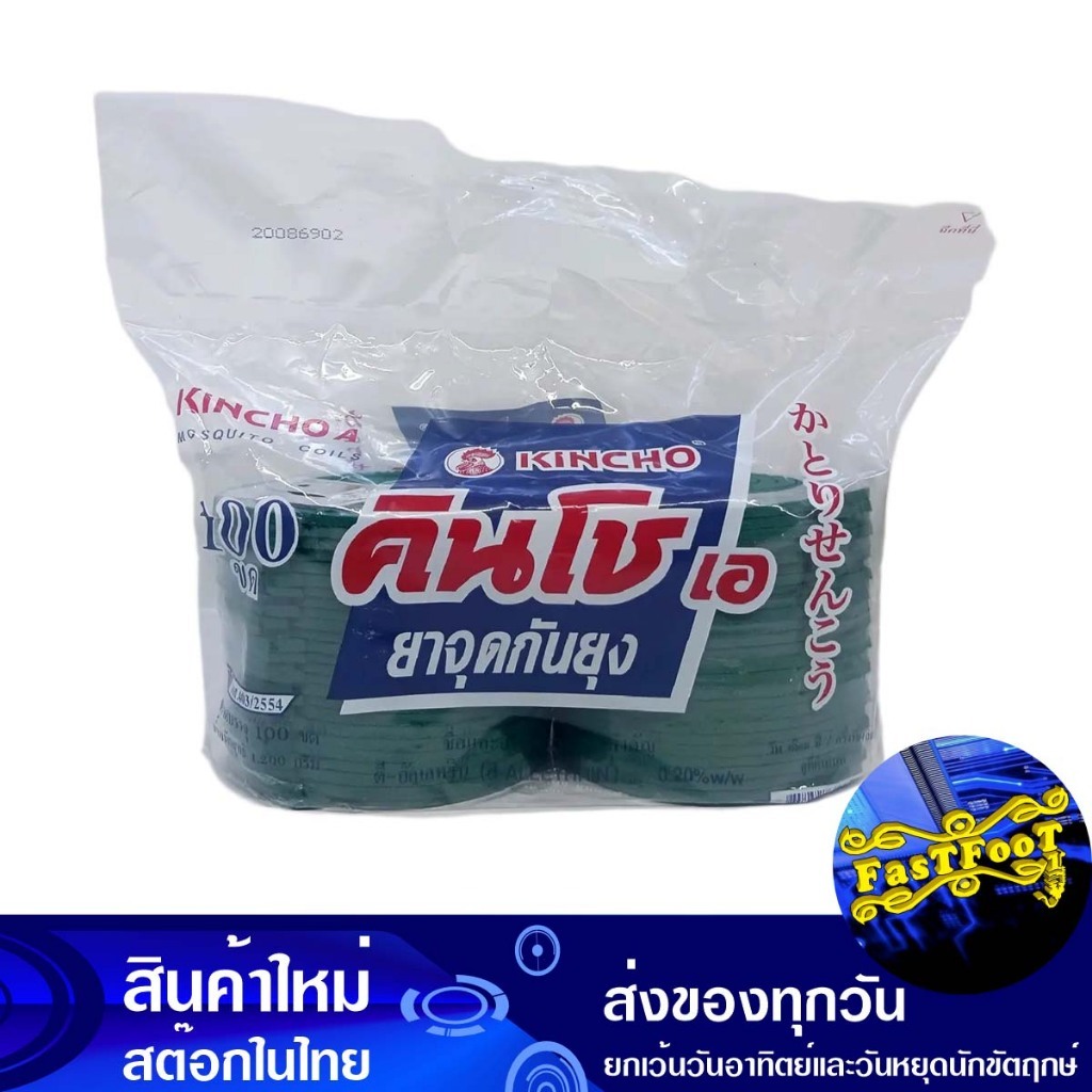 ยาจุดกันยุงแบบขด 100 ขด คินโช Kincho Coiled Mosquito Repellent