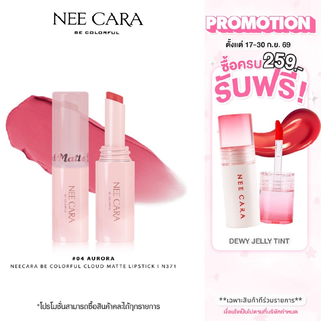 NEE CARA | N371 ลิปคลาวด์แมทท์ | 𝘾𝙇𝙊𝙐𝘿 𝙈𝘼𝙏𝙏𝙀 𝙇𝙄𝙋𝙎𝙏𝙄𝘾𝙆