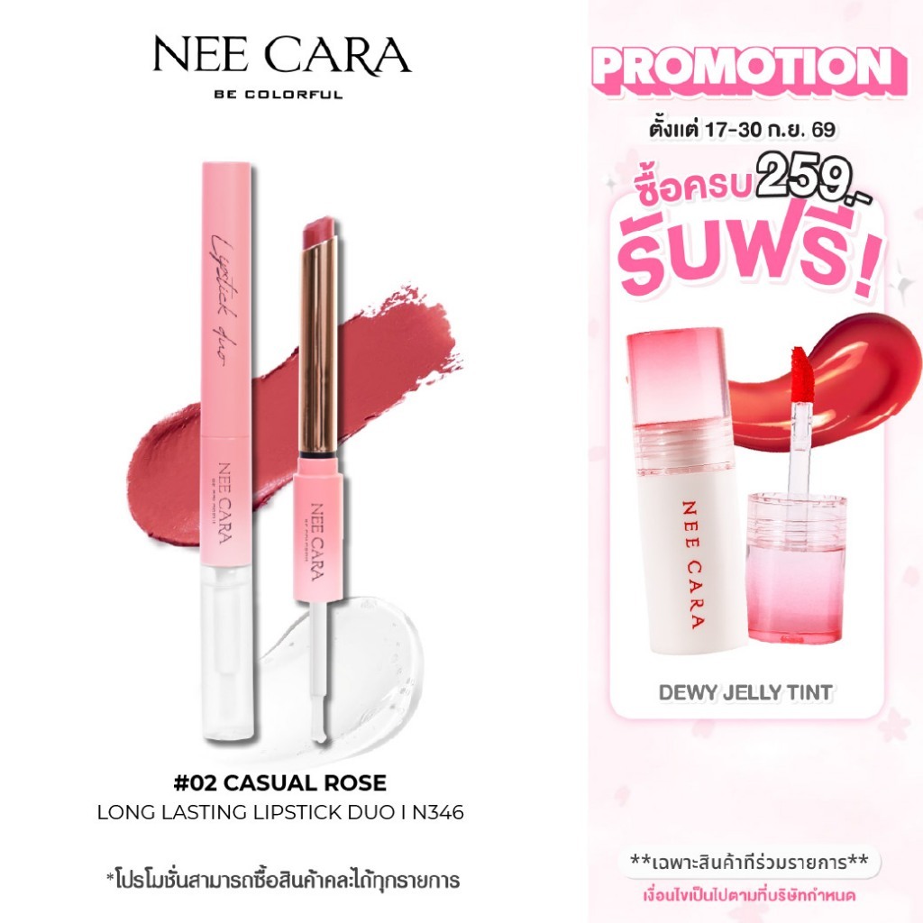 NEE CARA | N346 ลิปสติกติดทนนาน DUO
