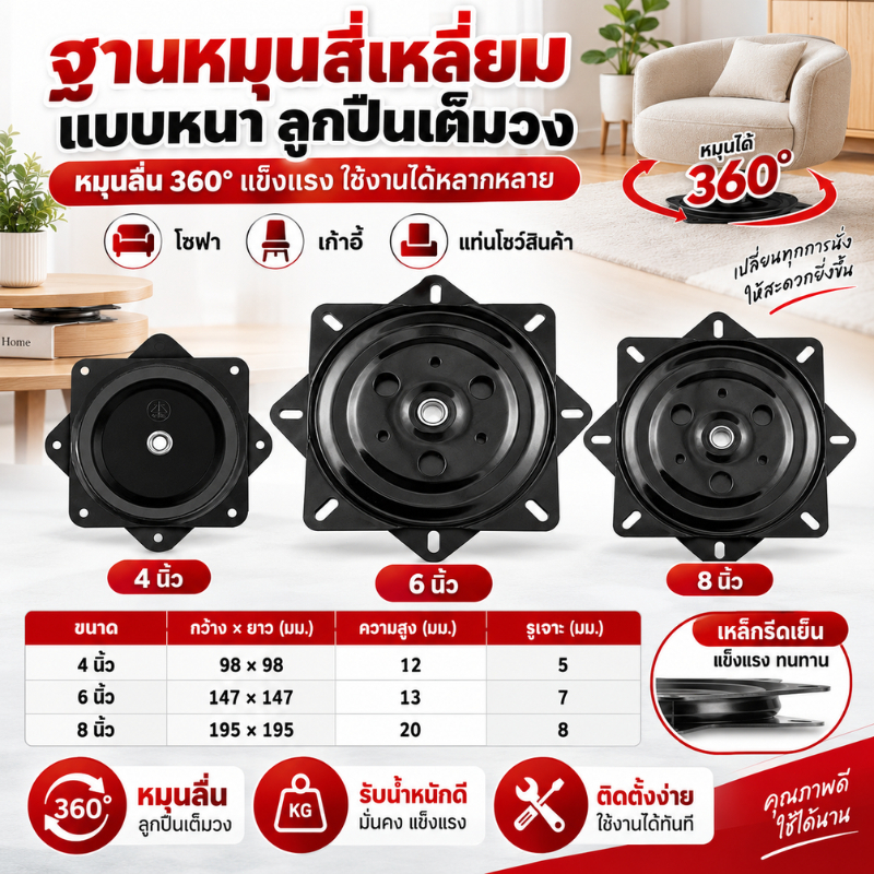 จานหมุนเหล็ก 6/8/10 นิ้ว จานเหล็กหมุน อุปกรณ์จานหมุน สำหรับติดตั้งโต๊ะกินข้าว เก้าอี้บาร์ เก้าอี้สำนักงาน
