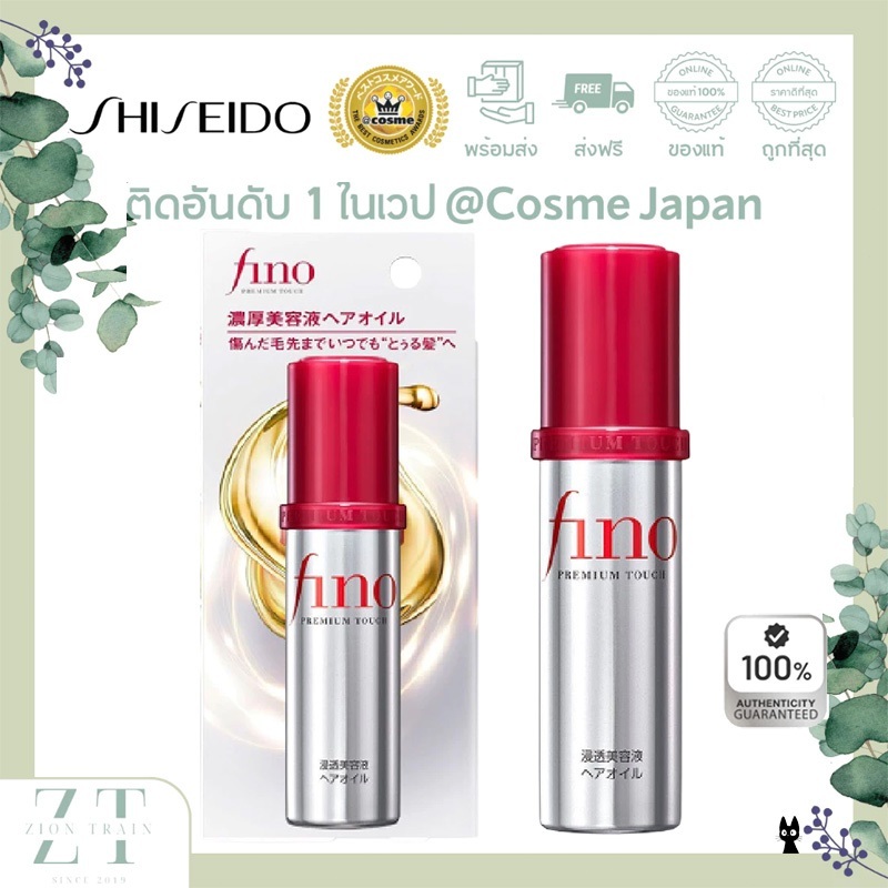 Fino Set 2 Items Fino Premium Touch Hair Mask 230g + Hair Oil 70ml ฟีโน่ เซทดูแลเส้นผม.