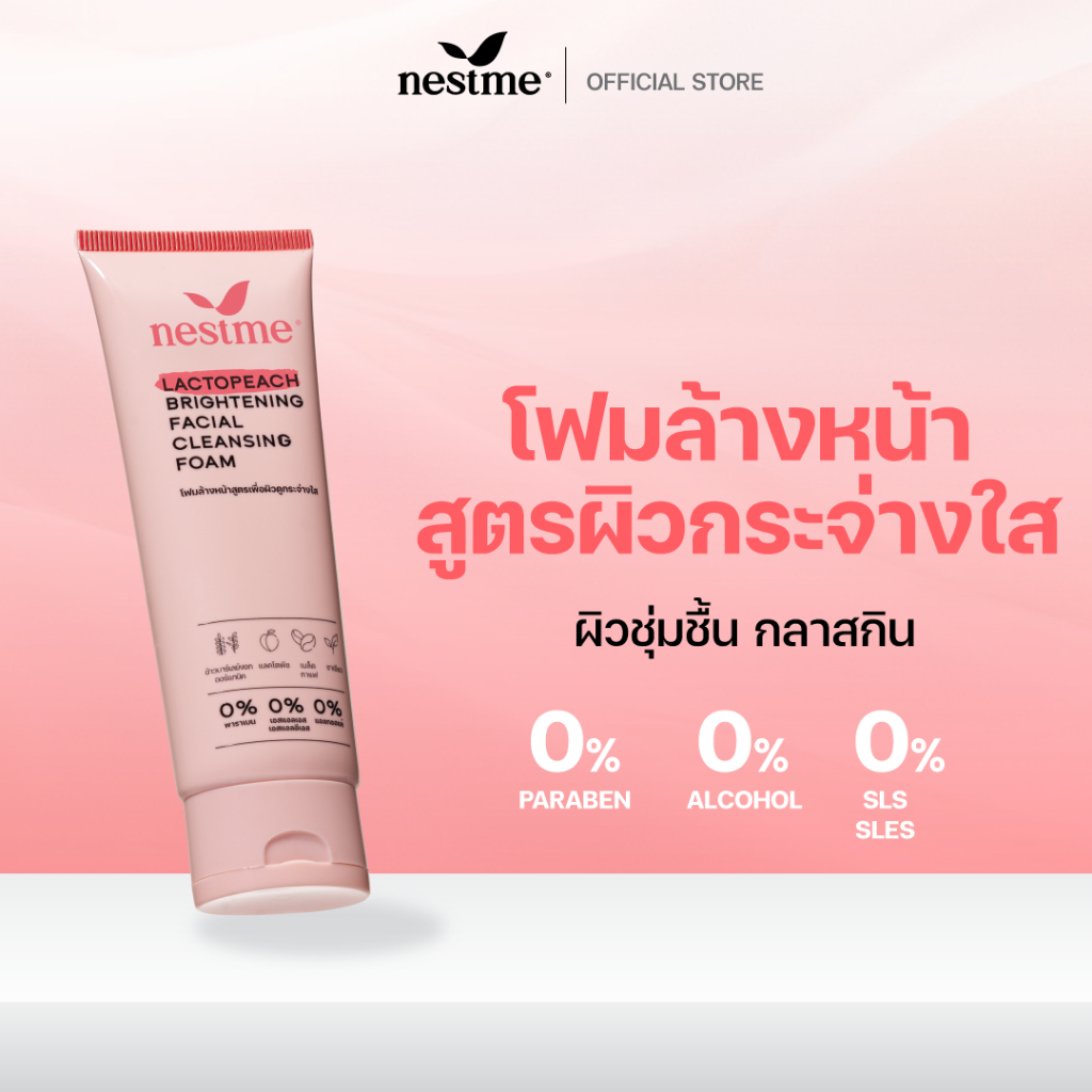 NESTME LACTOPEACH BRIGHTENING FACIAL CLEASING FOAM 100g. เนสท์มี แลคโตพีช ไบรท์เทนนิ่ง เฟเชี่ยล คลีนซิ่ง โฟม