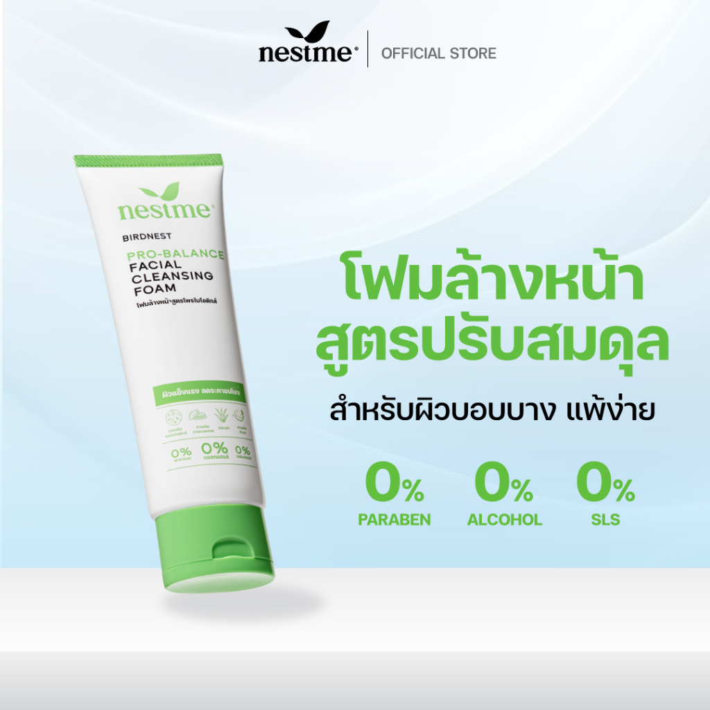 NESTME PRO-BALANCE FACIAL CLEANSING FOAM เนสท์มี โปร-บาลานซ์ เฟเชี่ยล คลีนซิ่ง โฟม 100มล.