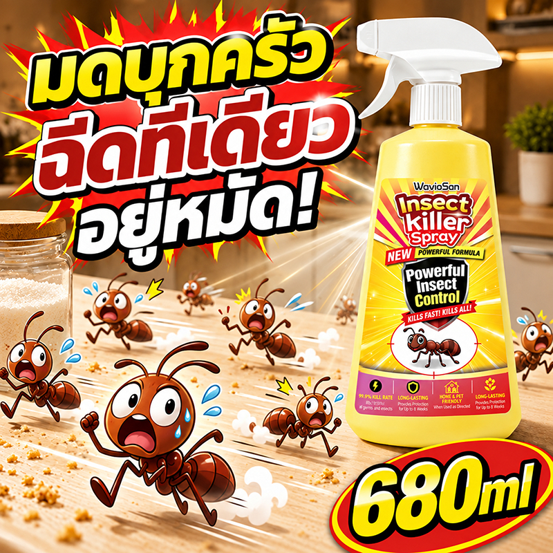 🐜10 ปี ไร้ปัญหามดกวนใจ🐜สเปรย์ฆ่ามด 680ml ยาฆ่ามด ยาฆ่ามดตายยกรัง สเปรย์ไล่มด ยาฉีดมดแบรนด์เยอรมัน WavioSan