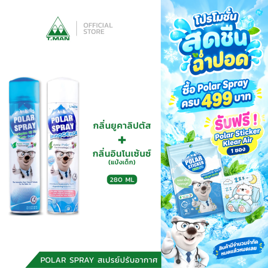 Set อากาศสะอาด x2 - คู่หู Polar Spray โพล่าร์ สเปรย์ 280ml [กลิ่นยูคาลิปตัส / กลิ่นแป้งเด็ก] (2 ขวด)