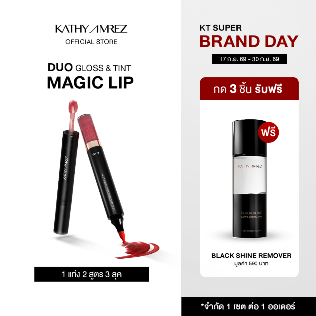 KATHY AMREZ DUO GLOSS & TINT MAGIC LIP ลิปดูโอ ทิ้นท์ เมจิก จำนวน 1 ชิ้น