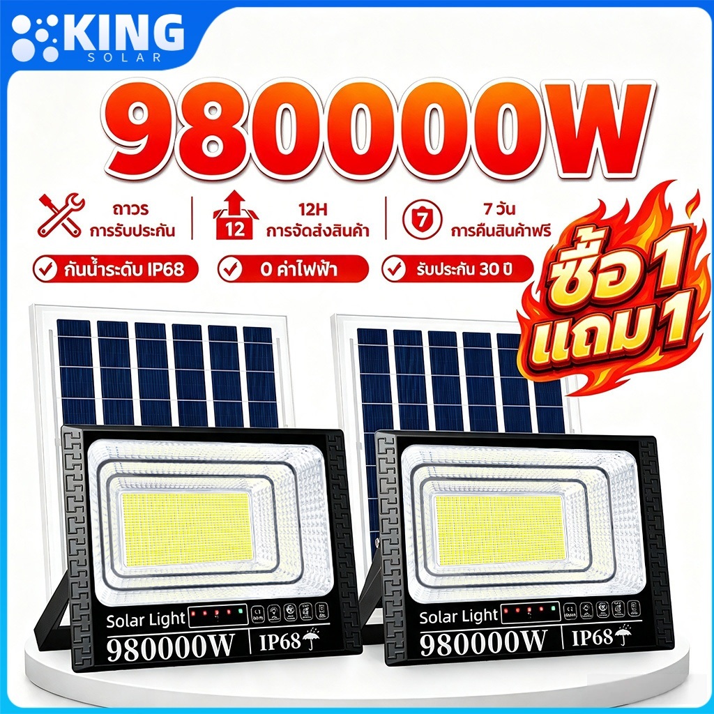 KING【ซื้อ1แถม1】ไฟโซล่าเซลล์ 980000W โซล่าเซลล์ solar light LED IP68 กันน้ำ กันฟ้าผ่า ไฟกลางแจ้งพลังงานแสงอาทิตย