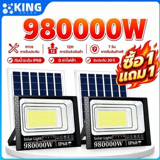 KING【ซื้อ1แถม1】ไฟโซล่าเซลล์ 980000W โซล่าเซลล์ solar light LED IP68 กันน้ำ กันฟ้าผ่า ไฟกลางแจ้งพลังงานแสงอาทิตย