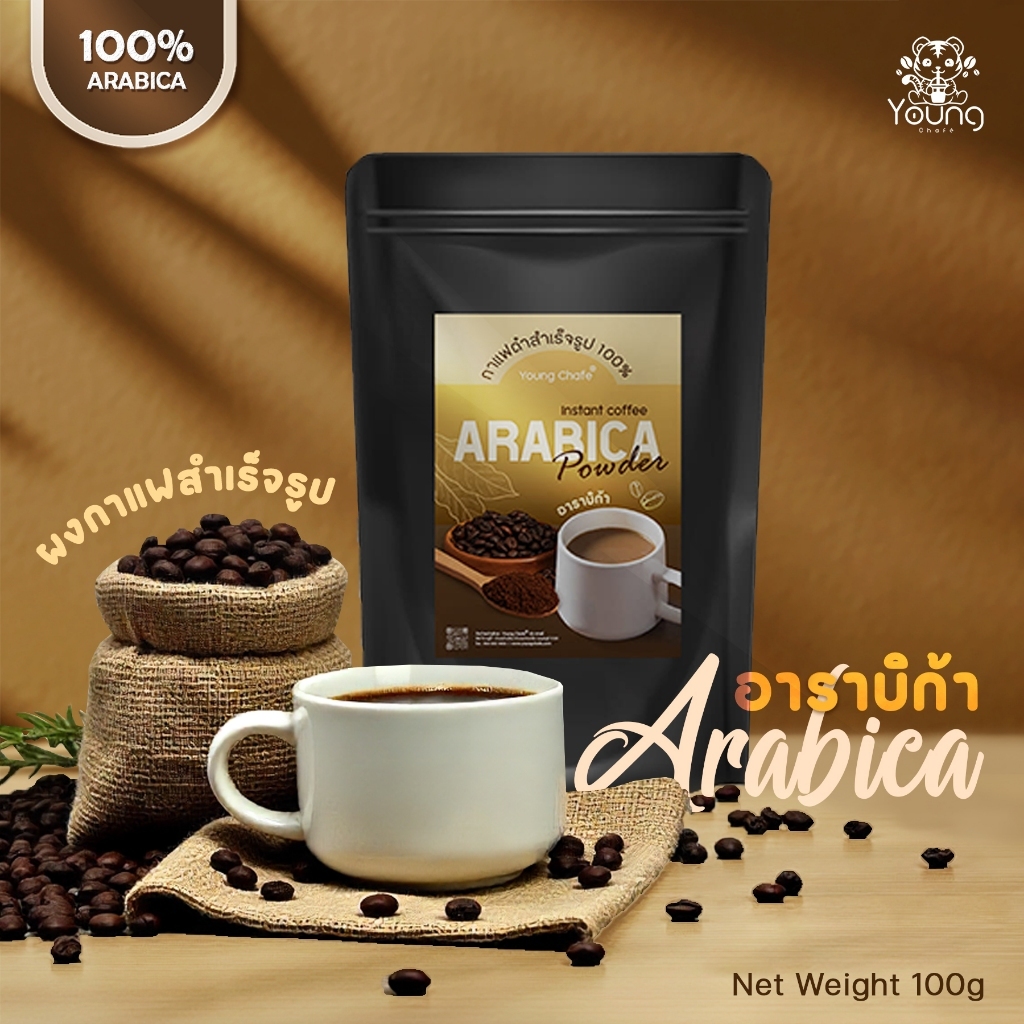 ผงกาแฟอาราบิก้าสำเร็จรูป (กาแฟอาราบิก้า 100%) กาแฟดำ ชงง่าย ละลายน้ำร้อนได้ทันที