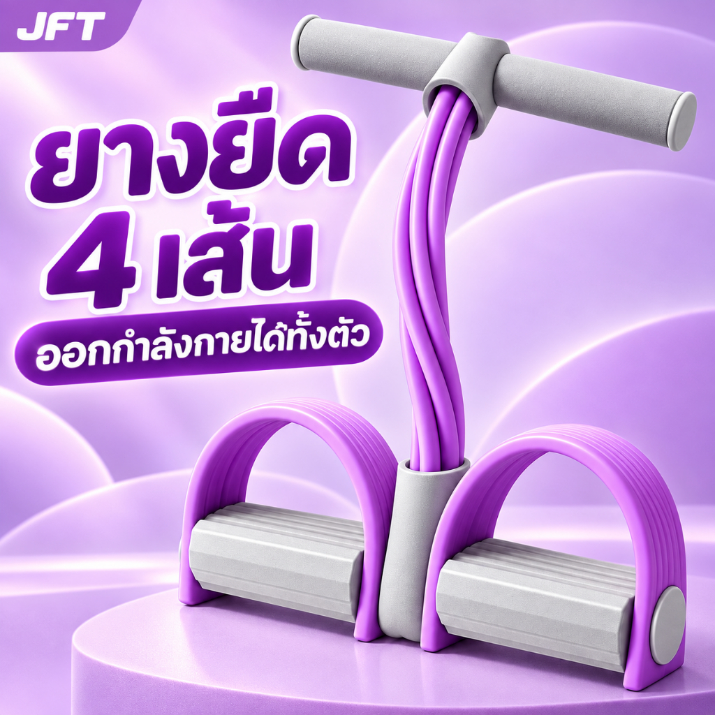 💪 ยางยืดออกกำลังกาย 4/6 เส้น อุปกรณ์ฟิตเนสที่บ้าน กระชับหน้าท้อง เอว แขน ขา ลดไขมัน ฝึกโยคะ หุ่นสวยง่ายๆ