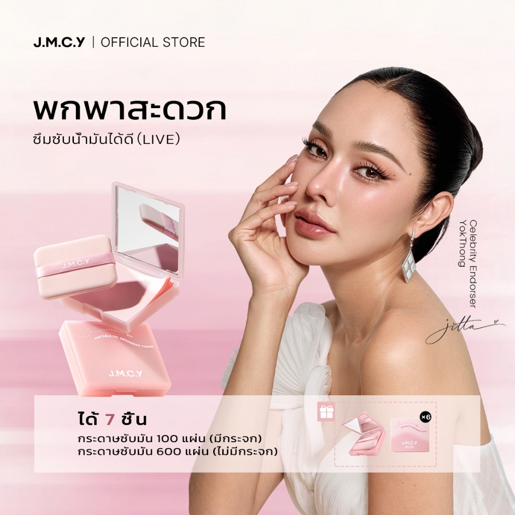 【LIVE】JMCY กระดาษซับมัน 3-in-1 พร้อมพัฟควบคุมความมันแบบมีกระจก พกพาสะดวก ขนาดกะทัดรัด ใช้งานง่าย กดและซับเบาๆ ด้ว