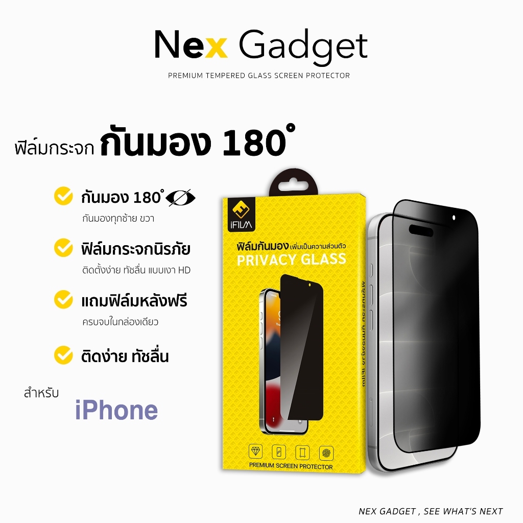 💯 iFilm ฟิล์มกระจก กันมองใส privacy 9H For iphone 18promax 18pro 17promax 17 air 16e 16promax 15 14 13 11 ฟิล์มกันเสือก