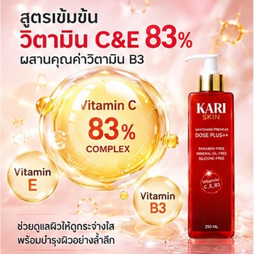 KARI SKIN WHITENING PREMIUM DOSE PLUS++ เซรั่มวิตามิน C&E 83% บำรุงผิวกาย กระจ่างใส ลดความหมองคล้ำ 250ml