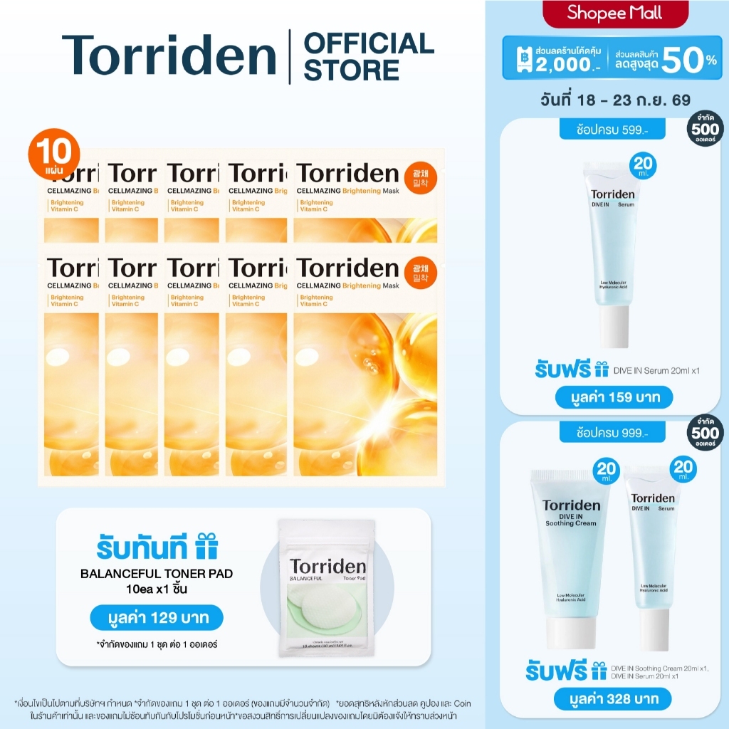 (10 แผ่น) Torriden Cellmazing Vita C Brightening Mask Sheet - ทอร์ริเดน มาสก์หน้า ผิวกระจ่างใส