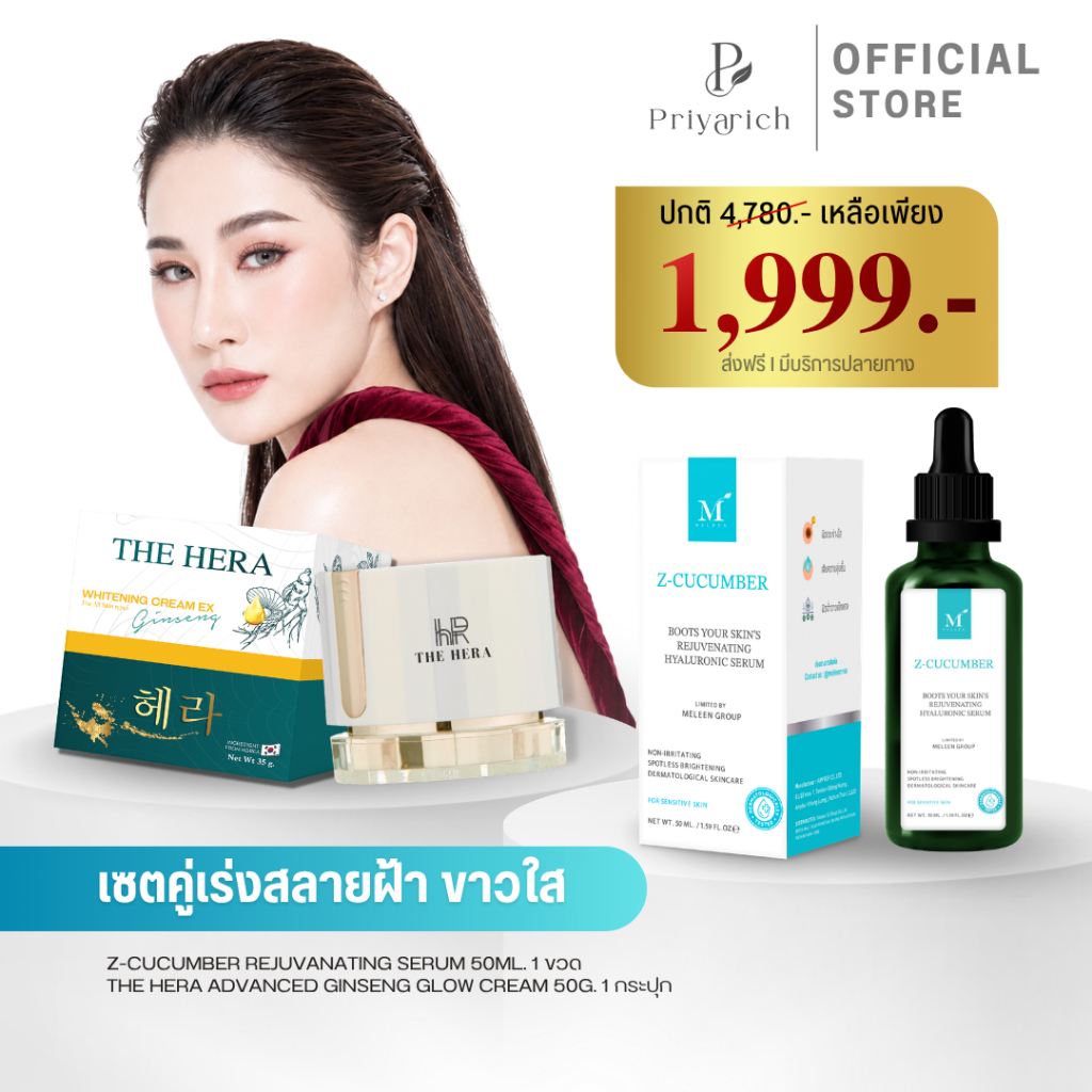 MELEEN เมลีนสูตรเร่งสลายฝ้า ขาวใส ลดรอย ฟื้นฟูผิวใสออร่า เพียง 1,999.-
