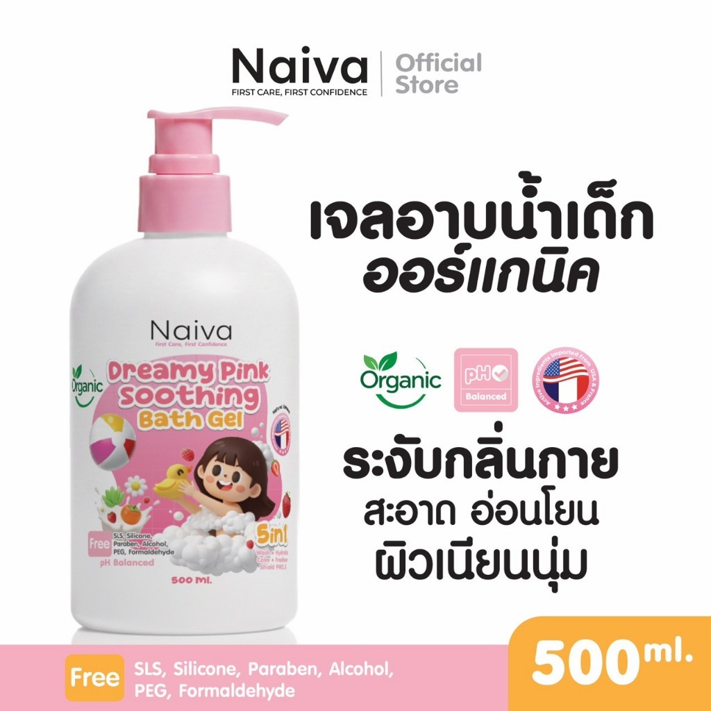 เจลอาบน้ำเด็ก 500 ml. ออร์แกนิค ระงับกลิ่นกาย ผิวเนียนนุ่ม หอมกลิ่นผลไม้ ขวดใหญ่