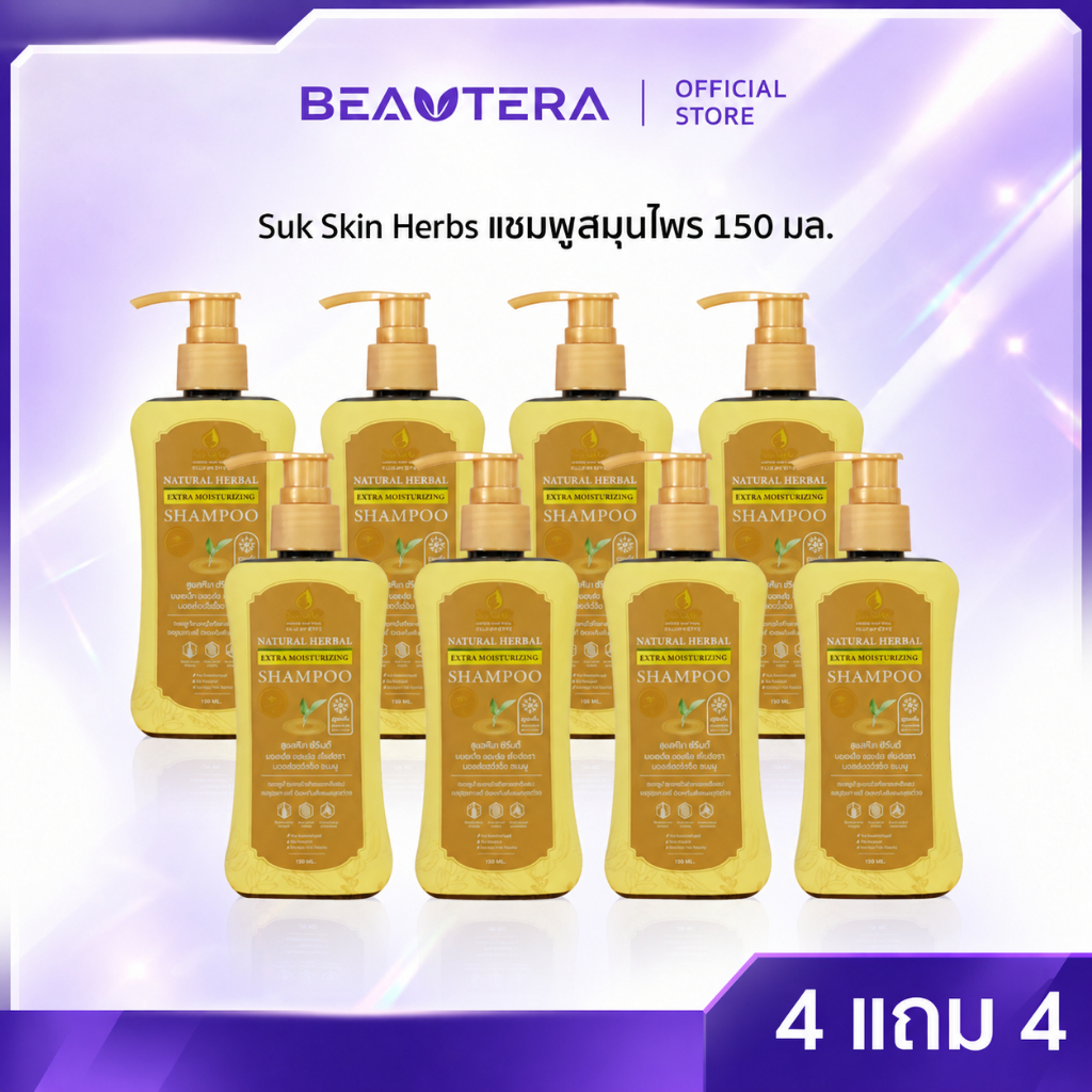 Suk Skin Herbs Herbal Shampoo 150ml. ( 4+4 ขวด)