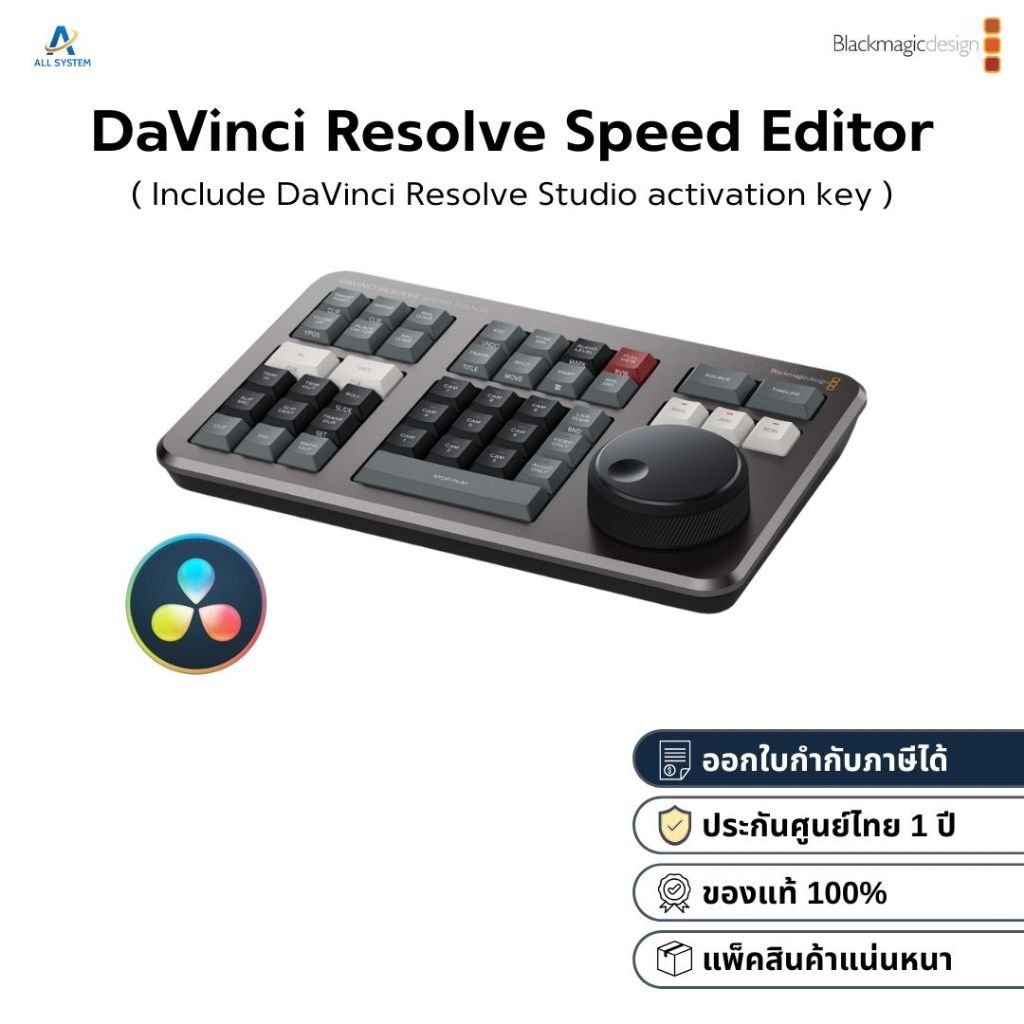 Blackmagic Design DaVinci Resolve Speed Editor - Includes Davinci Resolve Studio FREE  (ประกัน 1 ปี) 💯✅