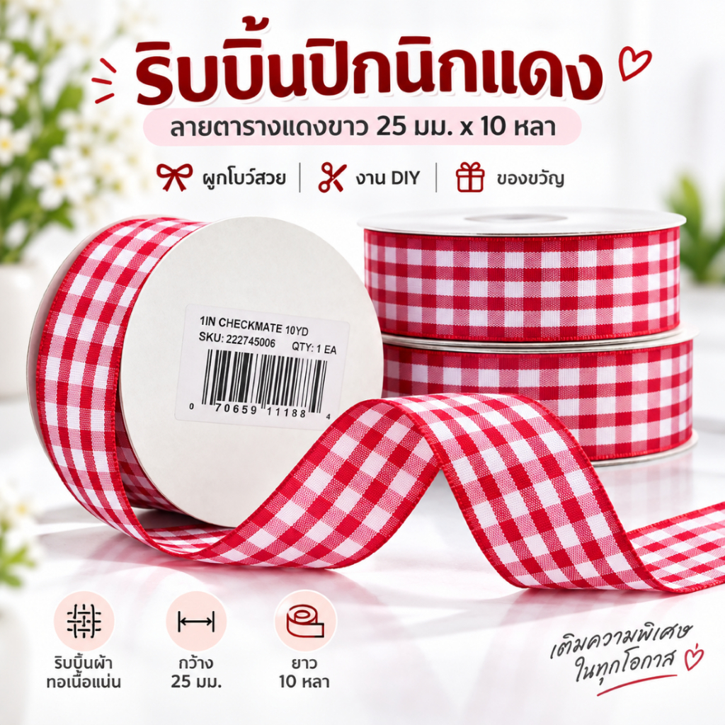 ริบบิ้นผ้าทอลายตารางแดงขาว Gingham Ribbon ลายสก็อต ปิกนิก กว้าง 25 มม. ยาว 10 หลา ริบบิ้นผูกโบว์ ตกแต่งของขวัญ  dt18shop