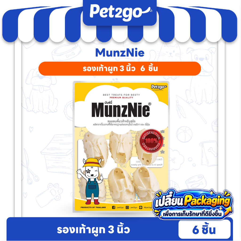 [ NEW Packaging ] MUNZNIE ขนมสุนัขมันซ์นี่ รองเท้าผูก 3 นิ้ว||MS001 by PET2GO