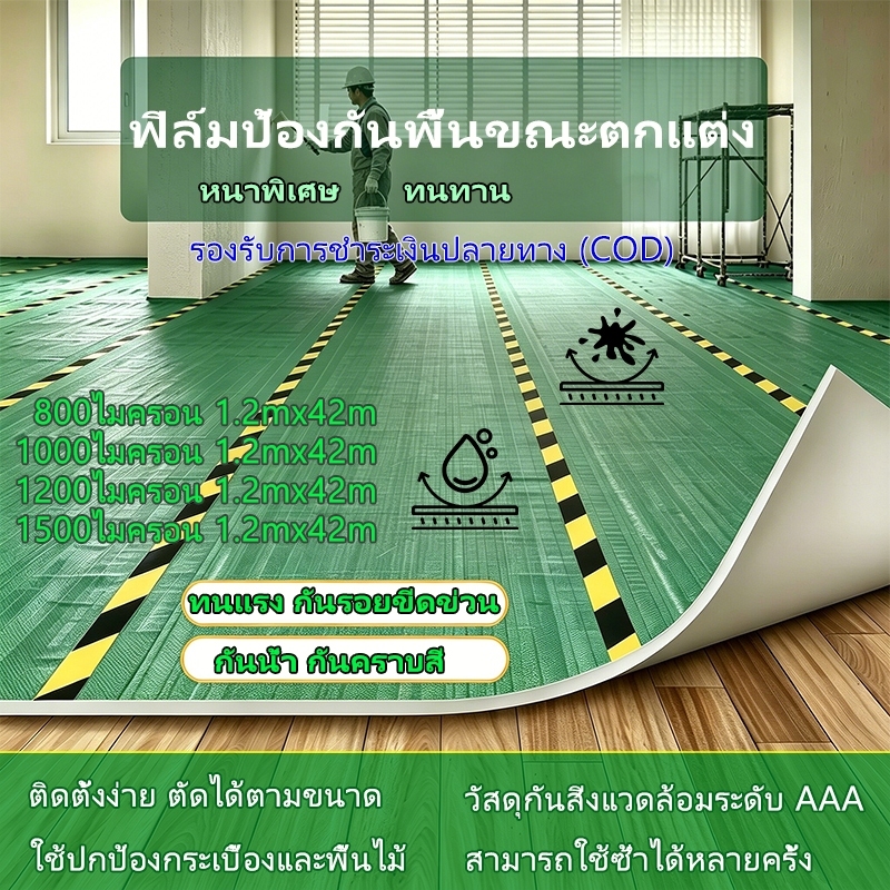 ฟิล์มป้องกันพื้นในการตกแต่ง กระเบื้องปูพื้น กระเบื้องไม้ แผ่นรองป้องกัน หนา ทนต่อการขีดข่วน ฟิล์มพื้นสำหรับบ้าน ใช้ครั้ง