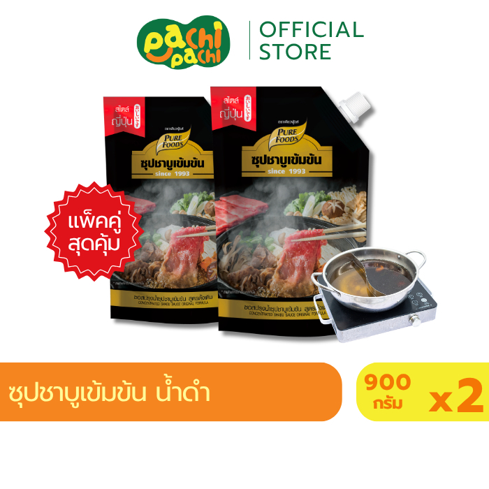 แพ็คคู่ 2ถุง ซุปชาบูน้ำดำ ซุปน้ำดำสำเร็จรูป น้ำดำ ซุปดำ สุกี เข้มข้น 900 กรัม ตราเพียวฟู้ดส์