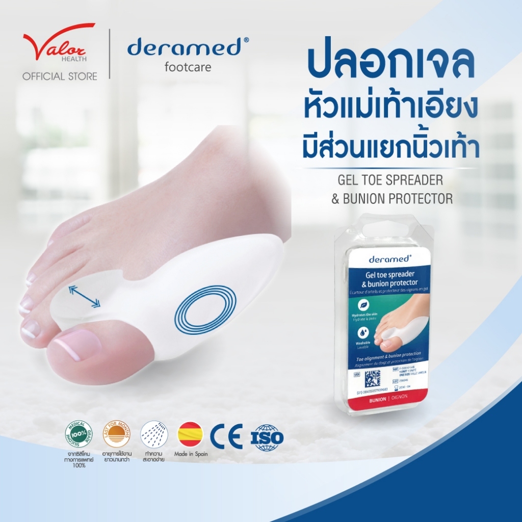 Deramed Footcare Gel Toe Spreader & Bunion Protector ปลอกเจลสำหรับนิ้วหัวแม่เท้าเอียงแบบมีส่วนแยกนิ้วเท้า นุ่ม ยืดหยุ่น