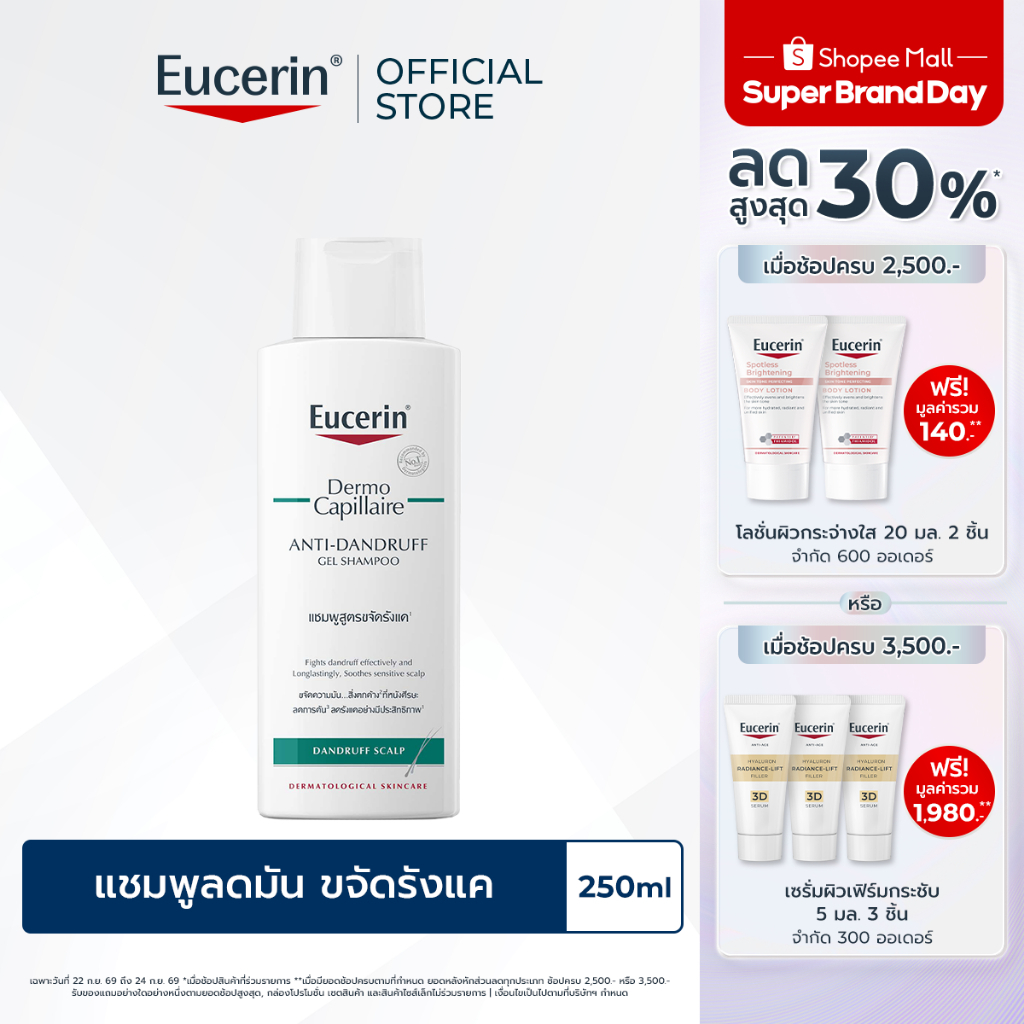 Eucerin DermoCapillaire ANTI-DANDRUFF GEL SHAMPOO 250 ML ยูเซอริน แชมพูขจัดรังแค บำรุงเส้นผม ลดผมขาดร่วง