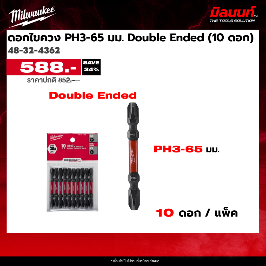 Milwaukee ดอกไขควง PH3-65 มม. Double Ended 48-32-4362 (10 ดอก)