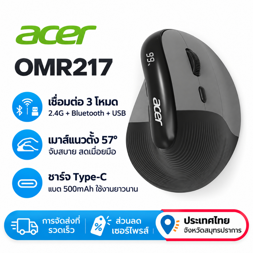 Acer OMR217 เมาส์เออร์โกโนมิกส์ บลูทูธ +2.4g เมาส์ไร้สาย ชาร์จได้ แบต 500 mAh เมาส์ป้องกันเมื่อยล้า