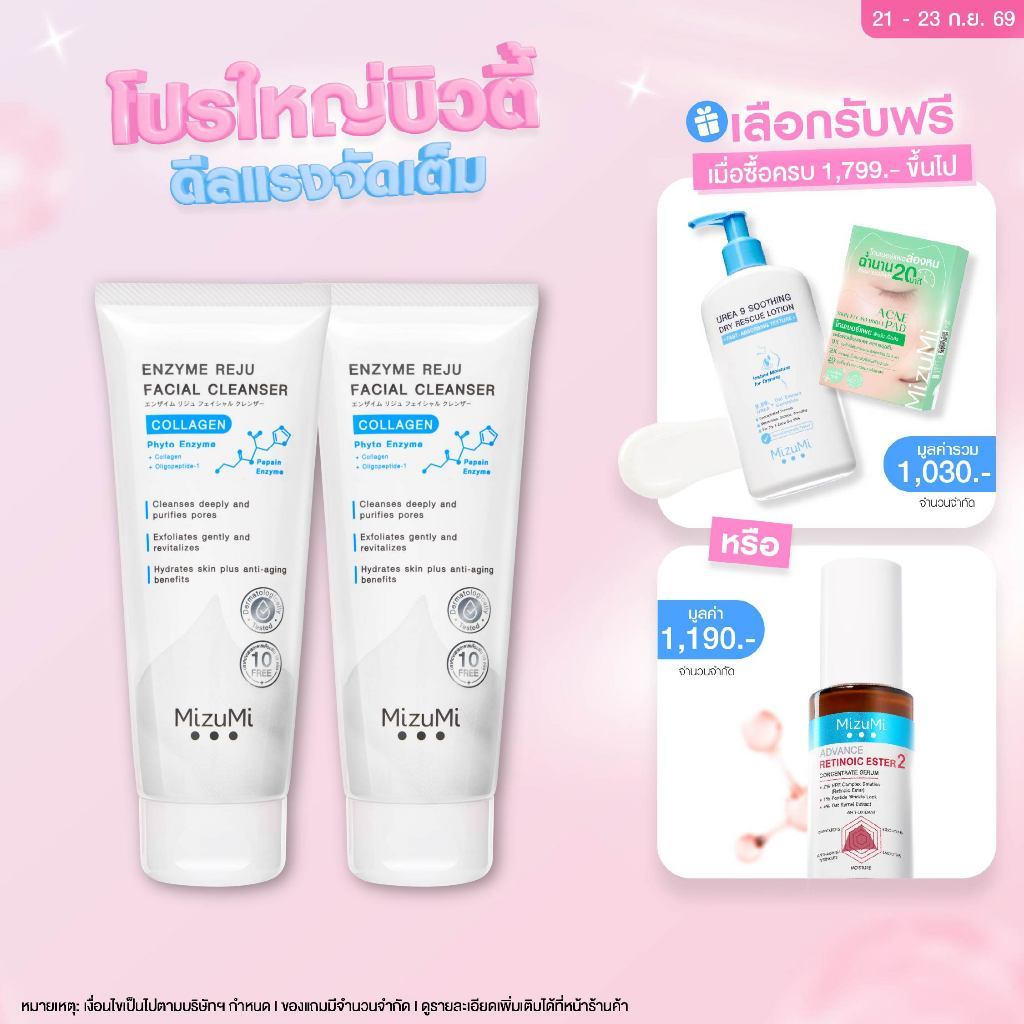 [แพ็คคู่] MizuMi Enzyme Reju Facial Cleanser Collagen 100 ml. วิปโฟมฟองนุ่ม เผยผิวเรียบเนียนนุ่ม ชุ่มชื้น แลดูอ่อนเยาว์